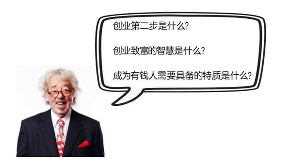 在亿万富翁眼里，成为有钱人的第二步该做什么？创业致富的智慧，以及成为有钱人需要具备的特质-《how to get rich》felix dennis（三）