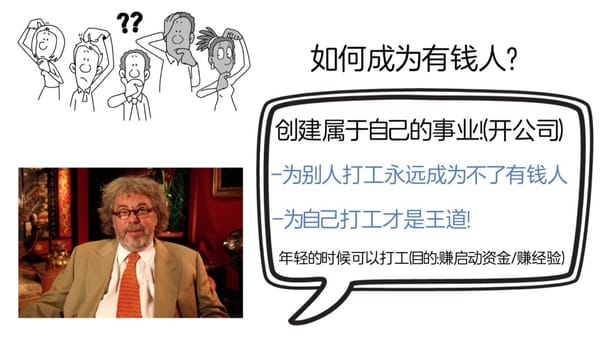 在亿万富翁眼里，金钱到底能为我们带来什么，其中最宝贵的是什么，以及如何成为有钱人-《how to get rich》felix dennis